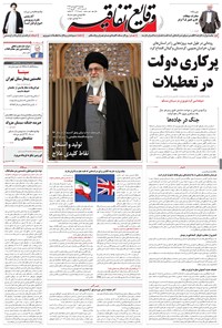 تصویر جلد کتاب وقایع اتفاقیه - ۱۳۹۶/۰۱/۱۴