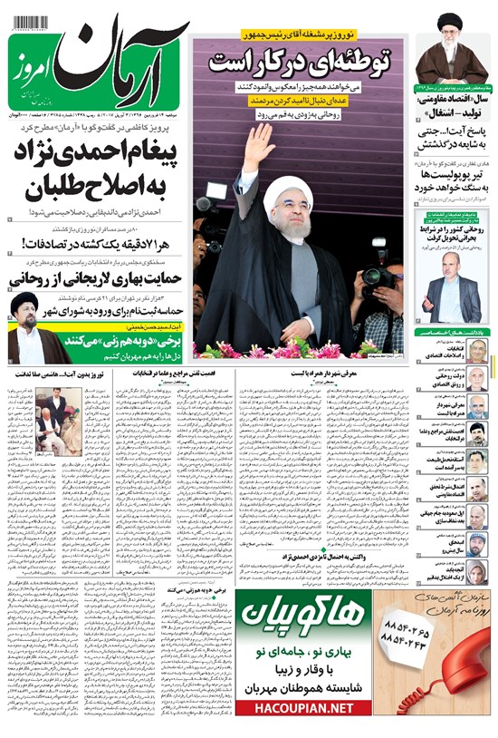 تصویر جلد کتاب آرمان - ۱۳۹۶ دوشنبه ۱۴ فروردين