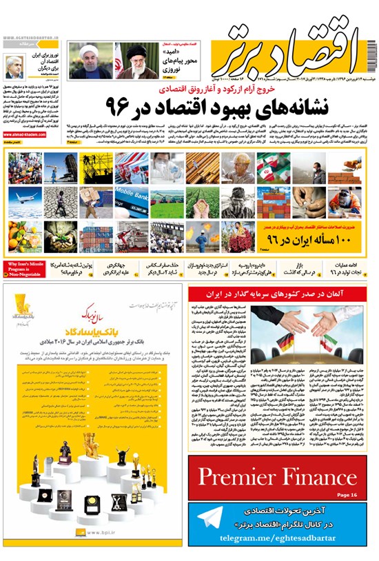 تصویر جلد کتاب هفته نامه اقتصاد برتر ـ شماره ۱۷۱ ـ ۱۴ فروردین ۹۶