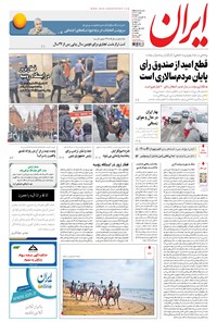 تصویر جلد کتاب ایران - ۱۳۹۶ سه شنبه ۱۵ فروردين