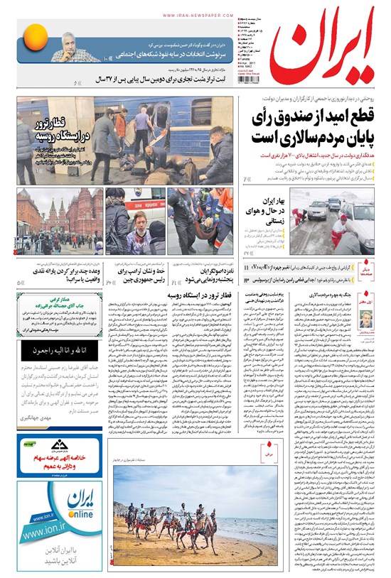 تصویر جلد کتاب ایران - ۱۳۹۶ سه شنبه ۱۵ فروردين
