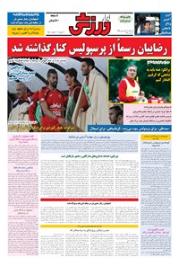 تصویر جلد کتاب ابرار ورزشی - ۱۳۹۶/۱/۱۵