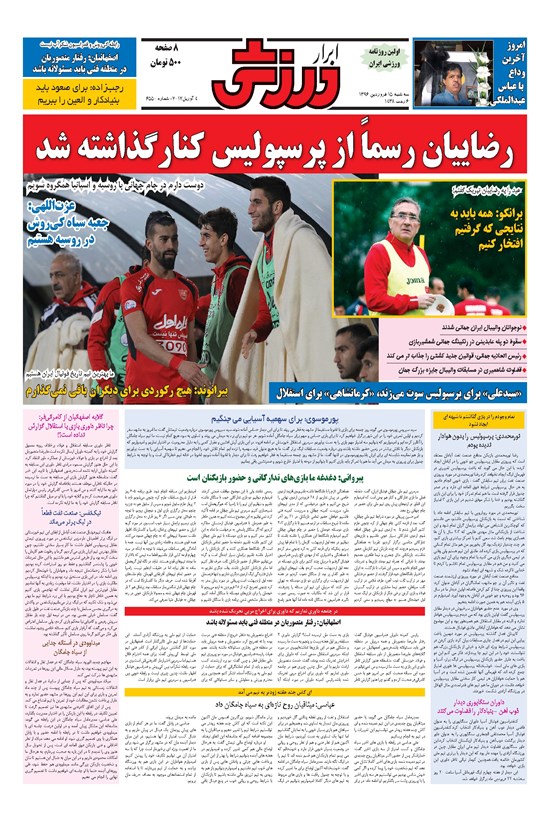 تصویر جلد کتاب ابرار ورزشی - ۱۳۹۶/۱/۱۵