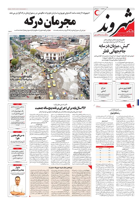 تصویر جلد کتاب شهروند - ۱۳۹۶ سه شنبه ۱۵ فروردين