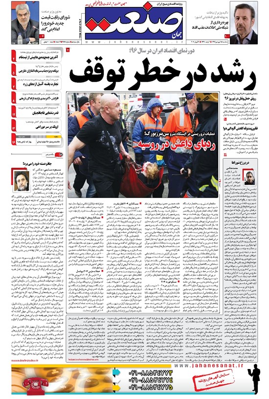 تصویر جلد کتاب جهان صنعت - ۱۵ فروردین ۱۳۹۶