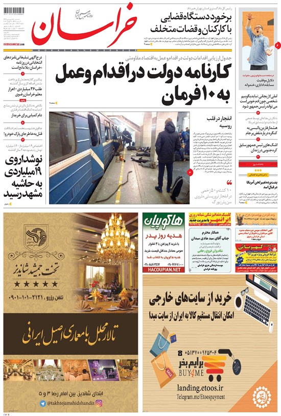 تصویر جلد کتاب خراسان - ۱۳۹۶ سه شنبه ۱۵ فروردين