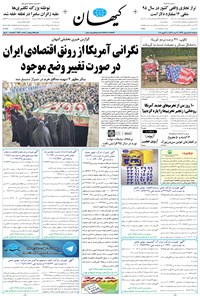 تصویر جلد کتاب کیهان - سهشنبه ۱۵ فروردين ۱۳۹۶