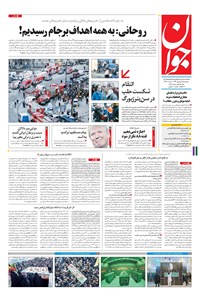 تصویر جلد کتاب جوان - سهشنبه ۱۵ فروردين ۱۳۹۶