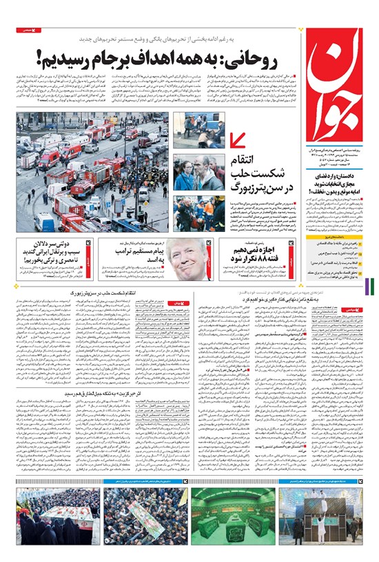 تصویر جلد کتاب جوان - سهشنبه ۱۵ فروردين ۱۳۹۶
