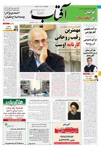 تصویر جلد کتاب آفتاب یزد - ۱۵ فروردین ۱۳۹۶