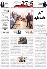 تصویر جلد کتاب وقایع اتفاقیه - ۱۳۹۶/۰۱/۱۵