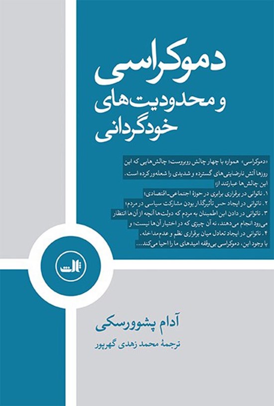تصویر جلد کتاب دموکراسی و محدودیت های خودگردانی