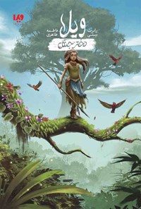 کتاب ویلا دختر جنگل اثر رابرت بیتی
