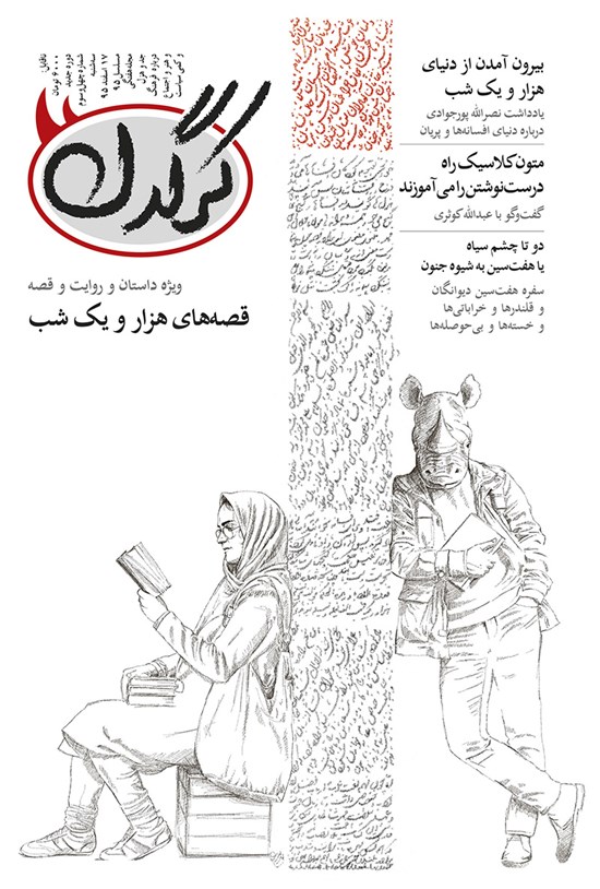 تصویر جلد کتاب هفتهنامه کرگدن ـ شماره ۴۳ ـ ۱۷ اسفند ۹۵