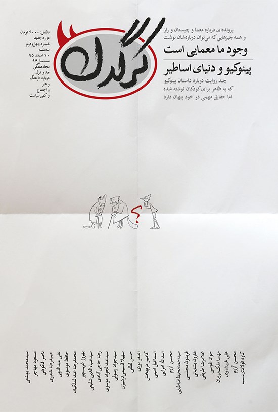 تصویر جلد کتاب هفتهنامه کرگدن ـ شماره ۴۲ ـ ۱۰ اسفند ۹۵
