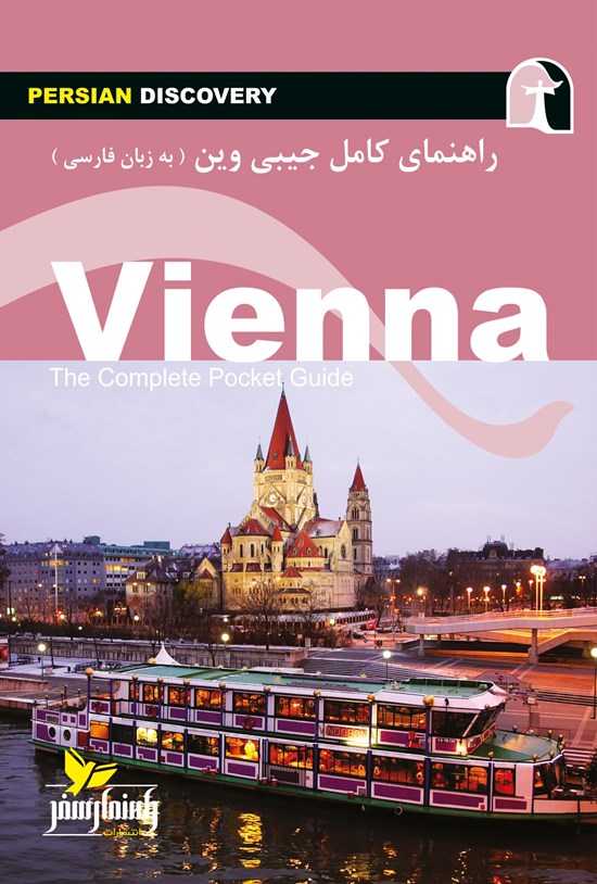 تصویر جلد کتاب وین