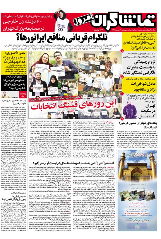 تصویر جلد کتاب تماشاگران امروز ـ ۱۶ فروردین۹۶