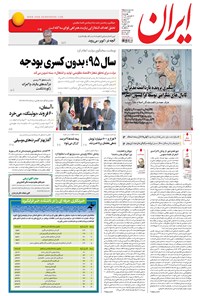 تصویر جلد کتاب ایران - ۱۳۹۶ چهارشنبه ۱۶ فروردين
