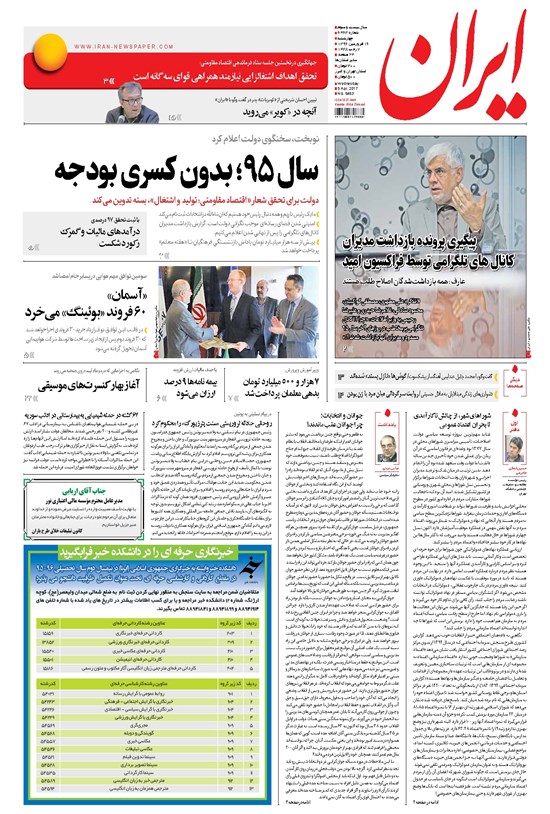 تصویر جلد کتاب ایران - ۱۳۹۶ چهارشنبه ۱۶ فروردين