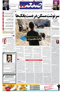 تصویر جلد کتاب جهان صنعت - ۱۶ فروردین ۱۳۹۶