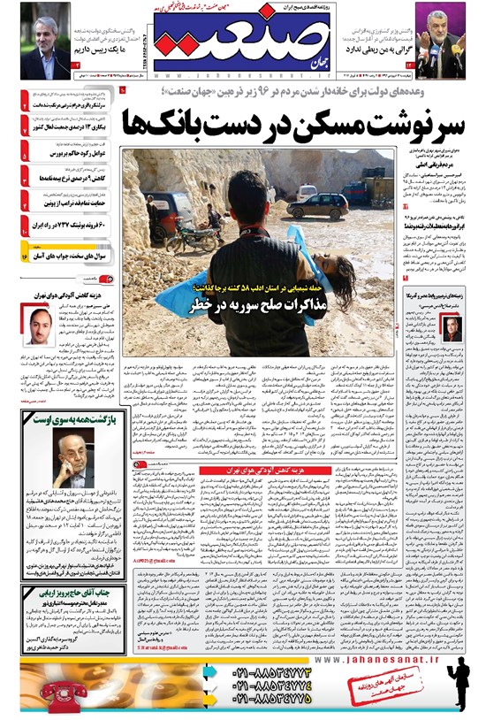 تصویر جلد کتاب جهان صنعت - ۱۶ فروردین ۱۳۹۶