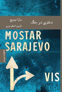 تصویر جلد کتاب دختری در جنگ