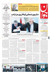 تصویر جلد کتاب جوان - چهارشنبه ۱۶ فروردين ۱۳۹۶