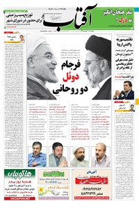 تصویر جلد کتاب آفتاب یزد - ۱۶ فروردین ۱۳۹۶