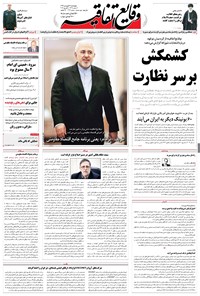 تصویر جلد کتاب وقایع اتفاقیه - ۱۳۹۶/۰۱/۱۶