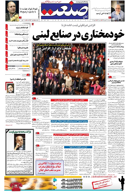 تصویر جلد کتاب جهان صنعت - ۱۷ فروردین ۱۳۹۶