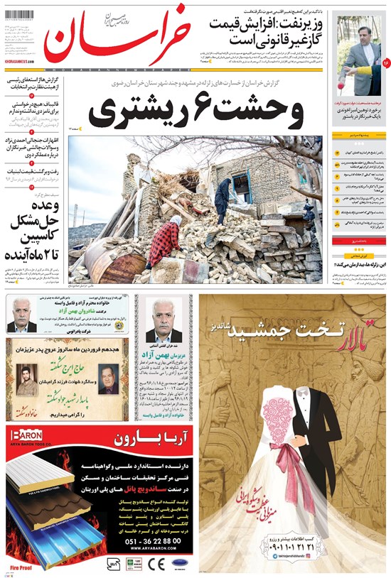 تصویر جلد کتاب خراسان - ۱۳۹۶ پنج شنبه ۱۷ فروردين