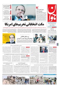 تصویر جلد کتاب جوان - پنجشنبه ۱۷ فروردين ۱۳۹۶
