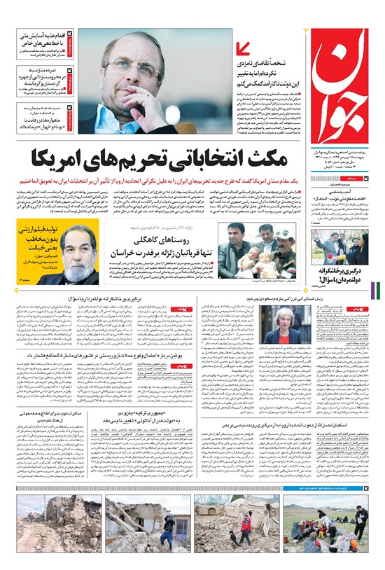 تصویر جلد کتاب جوان - پنجشنبه ۱۷ فروردين ۱۳۹۶