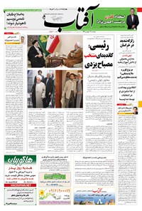 تصویر جلد کتاب آفتاب یزد - ۱۷ فروردین ۱۳۹۶