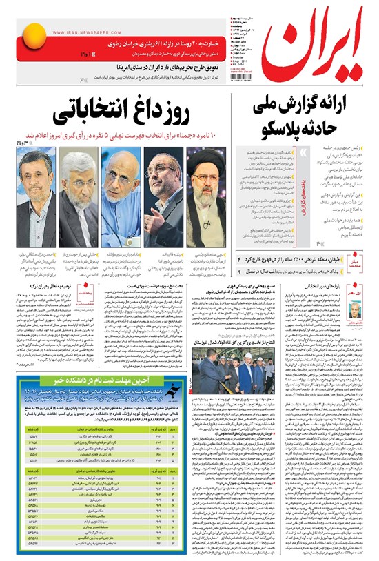 تصویر جلد کتاب ایران - ۱۳۹۶ پنج شنبه ۱۷ فروردين