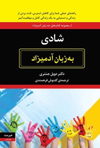 کتاب شادی به زبان آدمیزاد اثر ویلیام دویل جنتری