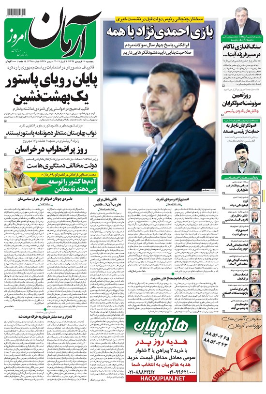 تصویر جلد کتاب آرمان - ۱۳۹۶ پنج شنبه ۱۷ فروردين