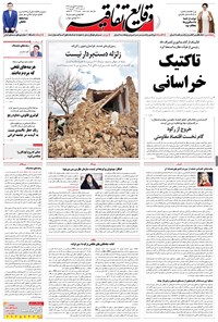 تصویر جلد کتاب وقایع اتفاقیه - ۱۳۹۶/۰۱/۱۷