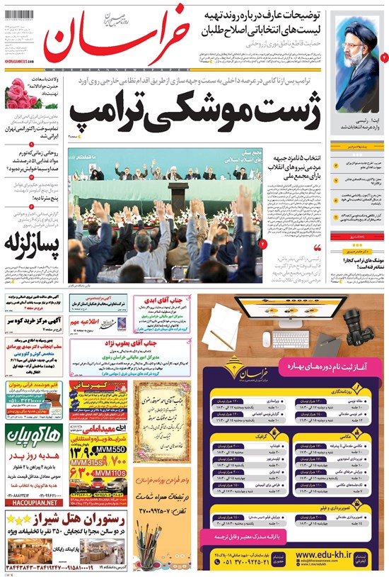تصویر جلد کتاب خراسان - ۱۳۹۶ شنبه ۱۹ فروردين