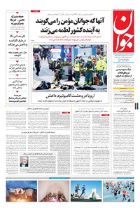 تصویر جلد کتاب جوان - شنبه ۱۹ فروردين ۱۳۹۶