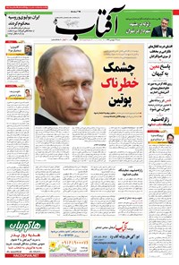 تصویر جلد کتاب آفتاب یزد - ۱۹ فروردین ۱۳۹۶