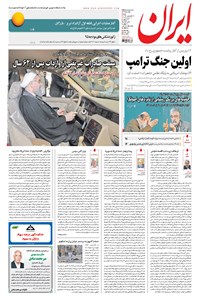 تصویر جلد کتاب ایران - ۱۳۹۶ شنبه ۱۹ فروردين