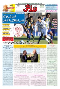 تصویر جلد کتاب ابرار ورزشی - ۱۳۹۶/۱/۱۹