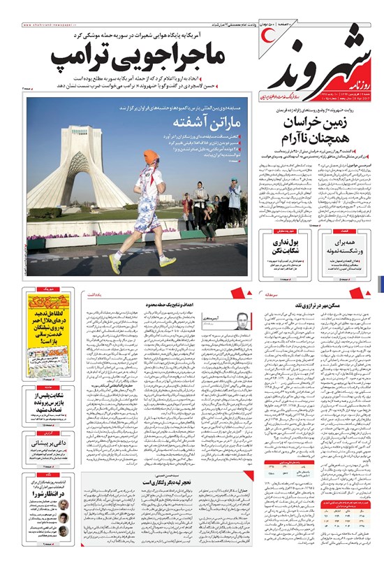 تصویر جلد کتاب شهروند - ۱۳۹۶ شنبه ۱۹ فروردين