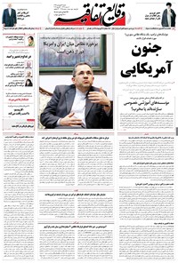 تصویر جلد کتاب وقایع اتفاقیه - ۱۳۹۶/۰۱/۱۹