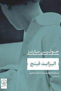 تصویر جلد کتاب الیزابت فینچ