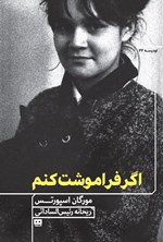 تصویر جلد کتاب اگر فراموشت کنم