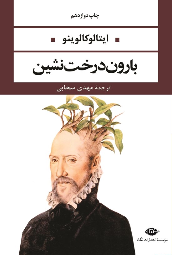 تصویر جلد کتاب بارون درختنشین