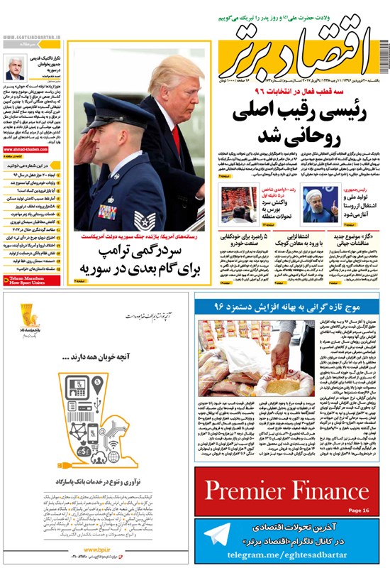 تصویر جلد کتاب هفته نامه اقتصاد برتر ـ شماره ۱۷۳ ـ ۲۰ فروردین ۹۶