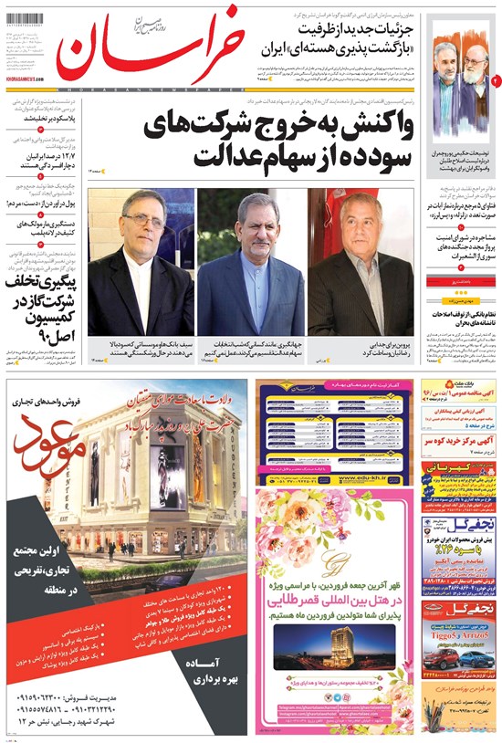 تصویر جلد کتاب خراسان - ۱۳۹۶ يکشنبه ۲۰ فروردين